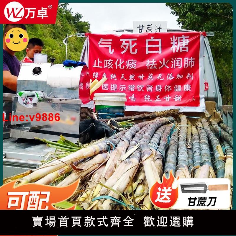 【臺灣公司 超低價】萬卓全自動甘蔗榨汁機擺攤商用新款電動壓榨機甘蔗的榨汁機專用