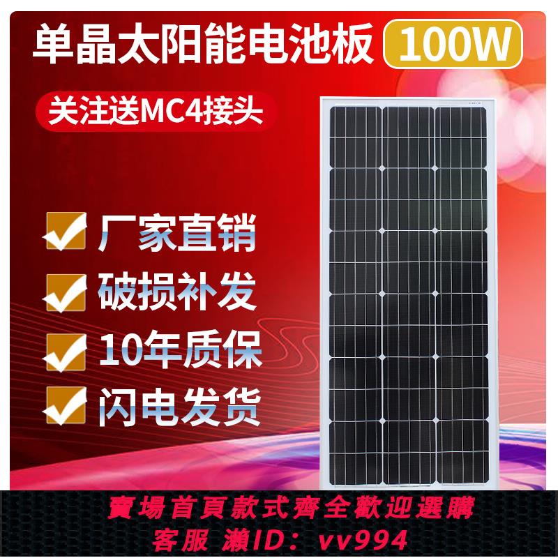 【最低價 公司貨】全新100W單晶硅太陽能板發電板電池板光伏發電系統充電12V24V家用