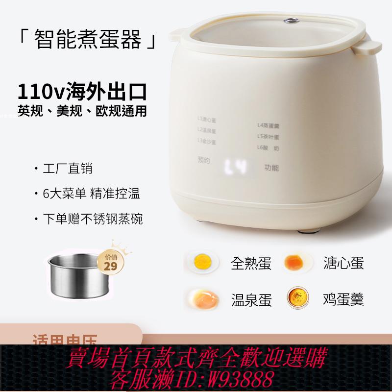 {臺灣公司貨 可打統編}出口110v伏蒸蛋器自動斷電早餐機日本海外小家電英規歐規美國臺灣
