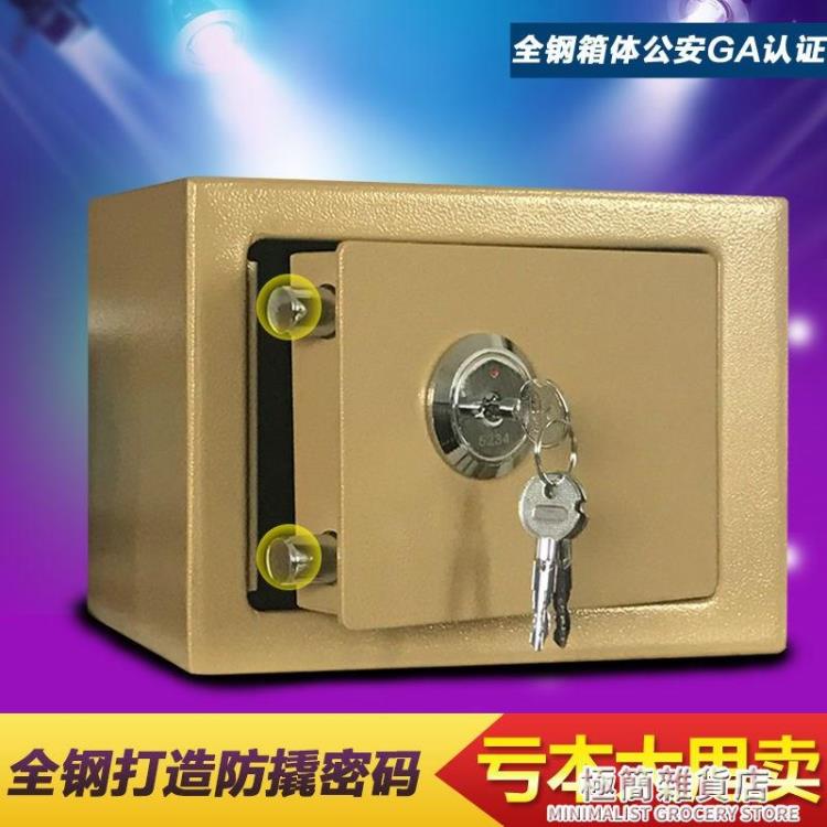 家庭式小保險箱保險柜機械鎖老式防火防水小型可愛文件收納兒童