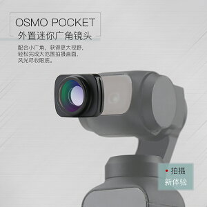適用于dji大疆OSMO POCKET 2磁吸廣角鏡頭靈眸口袋迷你手持云臺相