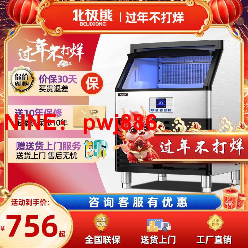 [臺灣公司貨 可開發票]北極熊商用製冰機奶茶店酒吧大型方形全自動冰塊製作機一體機小型