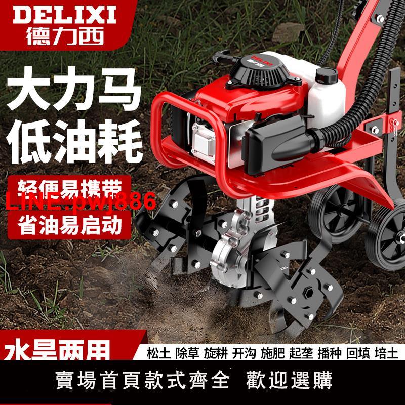 {臺灣公司 可開發票}德力西微耕機小型農用汽油旋耕機家用除草開溝犁田翻地鬆土神器