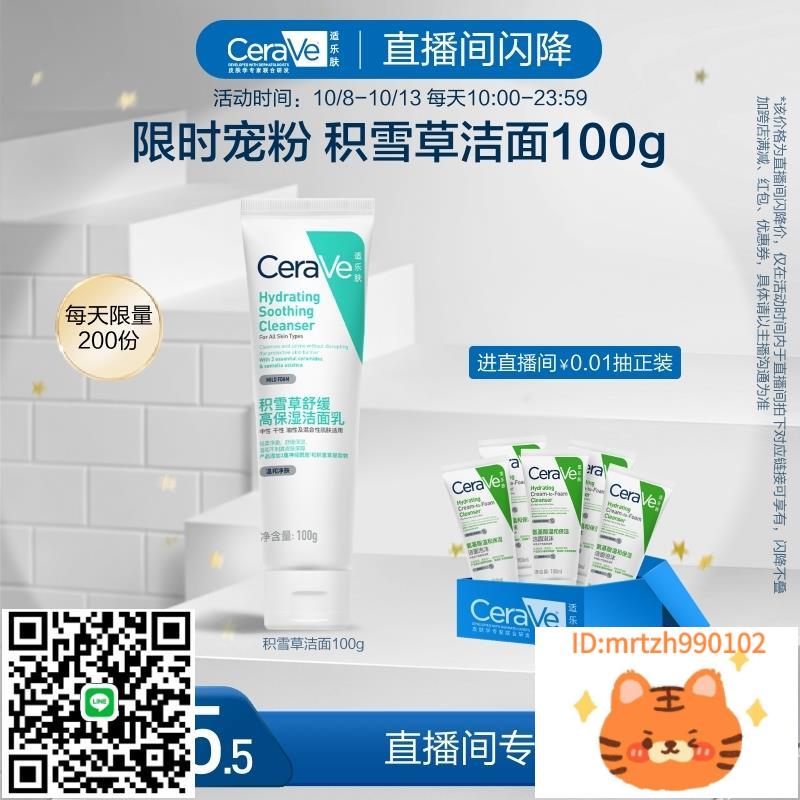 洗面乳【直播間閃降寵粉價】CeraVe適樂膚積雪草舒緩高保濕潔面乳敏感肌-杏奈生活舘