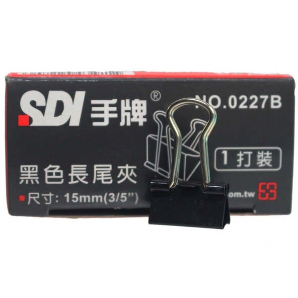 SDI 手牌 黑色長尾夾 0227B 寬15mm/一箱12小盒入(一盒12個)共144個入(定25) 長尾夾-順德