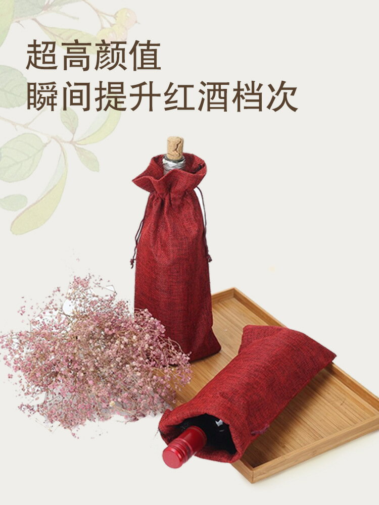楓林宜居 麻布酒瓶袋中秋禮品收納袋香檳盲品袋防塵袋 紅酒包裝袋子手提套