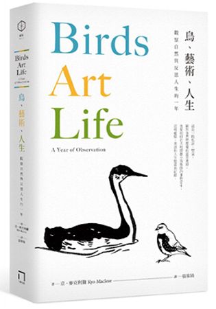 鳥、藝術、人生：觀察自然與反思人生的一年 | 拾書所