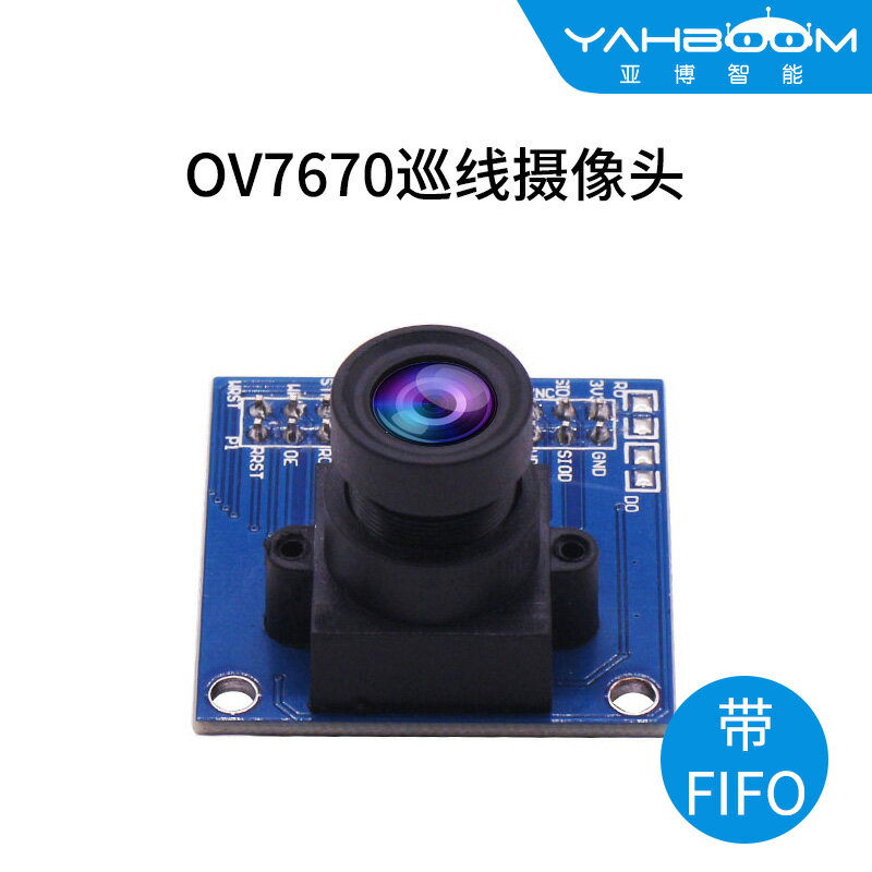 OV7670視覺巡線攝像頭模組 帶FIFO 圖像識別STM32驅動影片採集