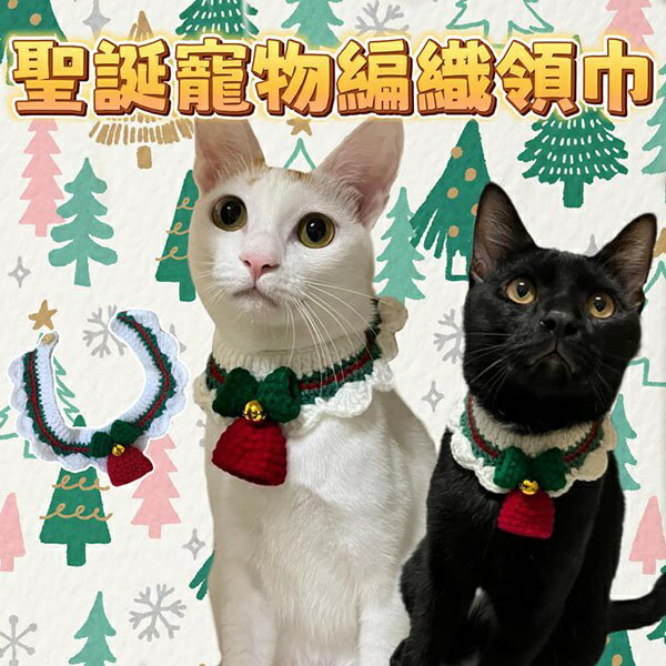 『台灣x現貨秒出』大紅毛線鈴鐺聖誕項圈寵物項圈 貓咪項圈 狗項圈 貓咪頸部裝飾