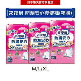 來復易 防漏安心復健褲 (M / L / XL) 箱購 -|日本必買|日本樂天熱銷Top|日本樂天熱銷|抗漲省荷包#居家照護