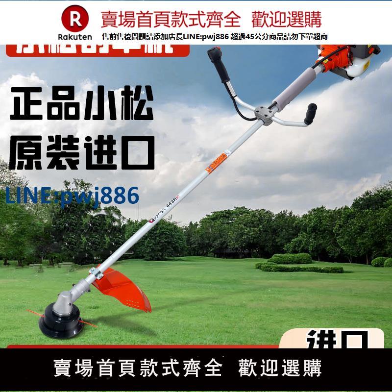 【臺灣公司 品質保固】日本進口小松443RS打草機汽油割草機二沖程割灌機家用除草機園林【注意！下單滿299出貨】