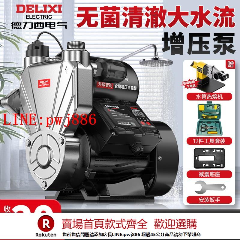 【諮詢客服驚喜多多】德力西電氣增壓泵全自動家用靜音自吸泵自來水管道加壓力泵抽水泵
