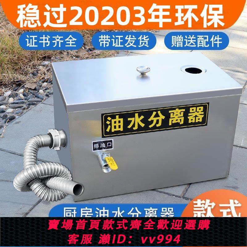 {公司貨 最低價}商用飯店油水分離器過濾水油廚房餐飲隔油池全自動不銹鋼汙水小型