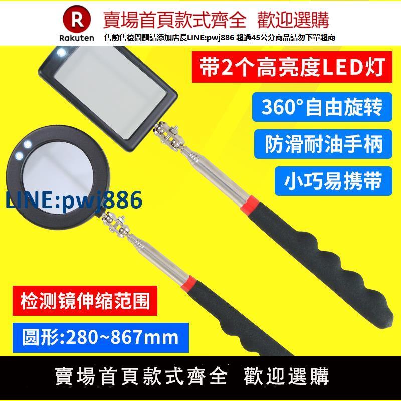 【臺灣公司 品質保固】車底檢查鏡萬向折疊伸縮帶燈反光鏡 底盤檢測鏡 汽車修理探測鏡【注意！下單滿299出貨】