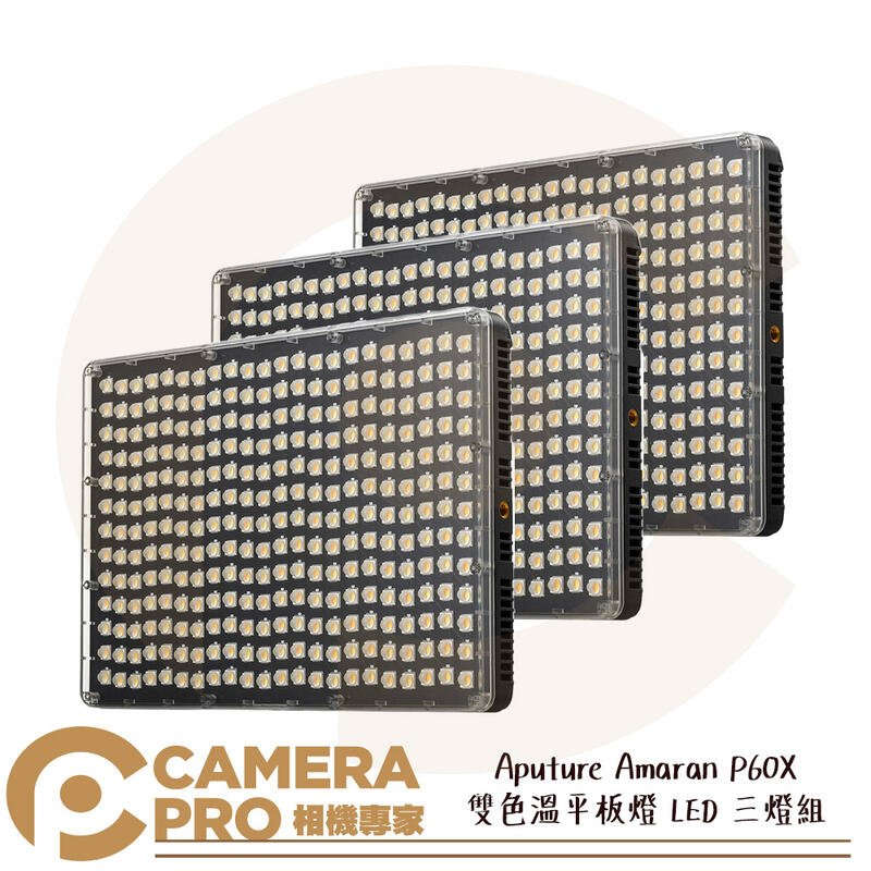 ◎相機專家◎ Aputure Amaran P60X 雙色溫平板燈 LED 三燈組 最大功率78W P60C 公司貨【跨店APP下單最高20%點數回饋】