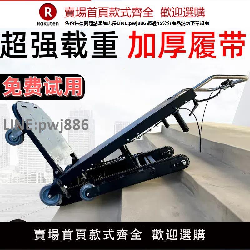 【公司貨優質服務】電動爬樓機自動上下樓爬樓神器載物搬運車載重傢俱家電建材可折疊