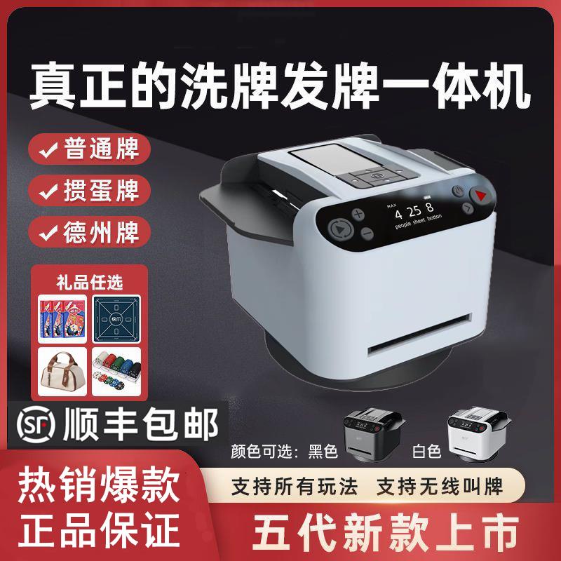 【臺灣公司 可開發票】全自動發牌機洗牌器智慧撲克摜蛋德州鬥地主炸金花洗牌發牌一體機