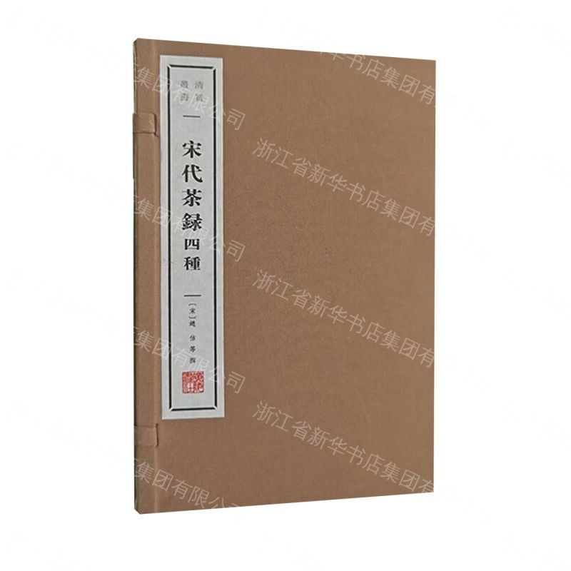 宋代茶錄(四種共2冊)/清賞叢書丨天龍圖書簡體字專賣店丨9787555424826 (tl2611)