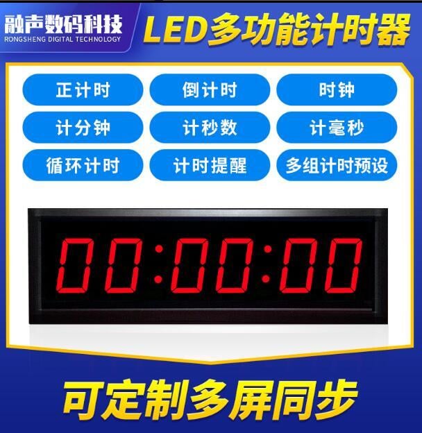 定製LED電子秒錶 比賽正倒計時器 考試大屏馬拉松會議手拍辯論演講