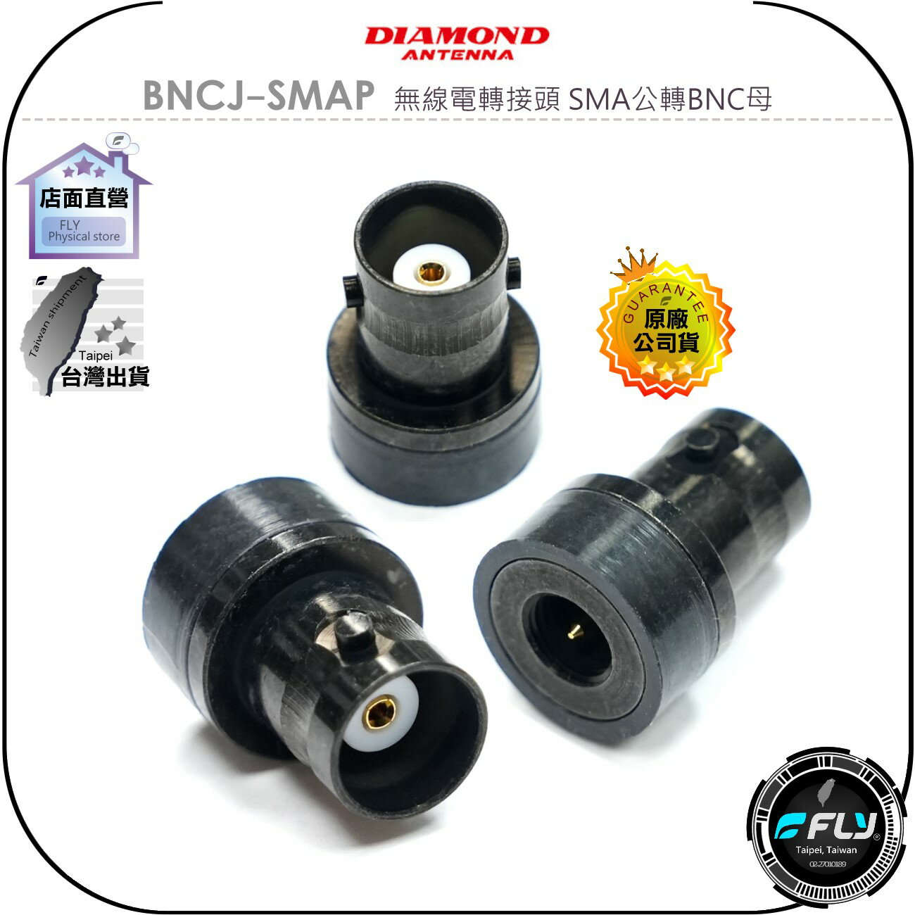 【飛翔商城】DIAMOND BNCJ-SMAP 無線電轉接頭 SMA公轉BNC母◉公司貨◉黑色轉換頭◉對講機銜接頭