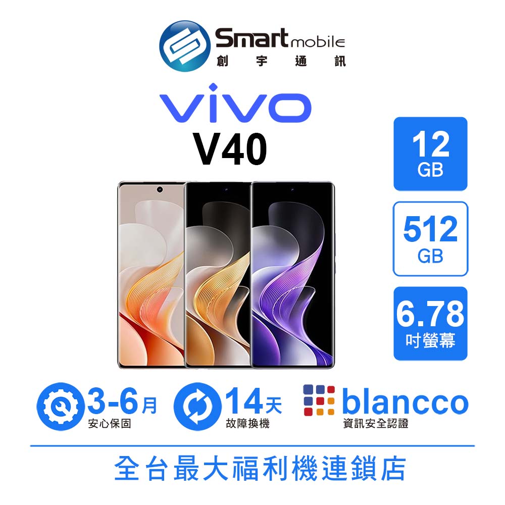 領券現折300【創宇通訊│福利品】vivo V40 12+512GB 6.78吋 (5G) 無限多眼式鏡頭設計 柔光人像系統