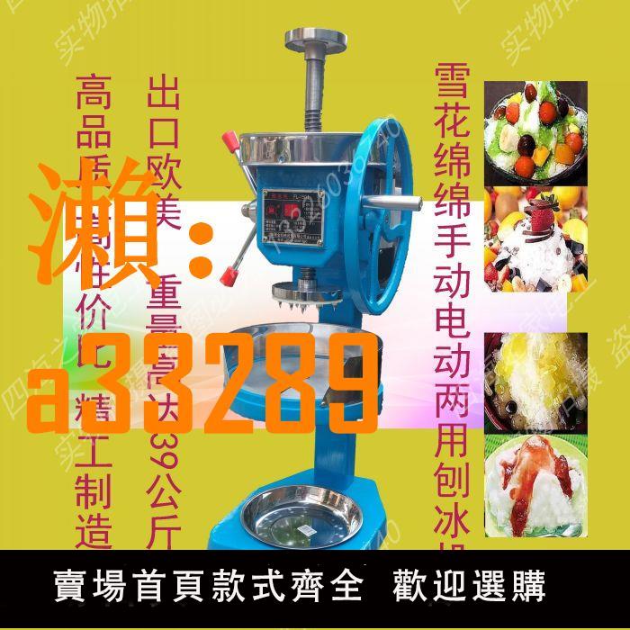【保固兩年】新款手搖電動兩用雪花綿綿冰機刨冰機沙冰機電動碎冰機打冰機商用