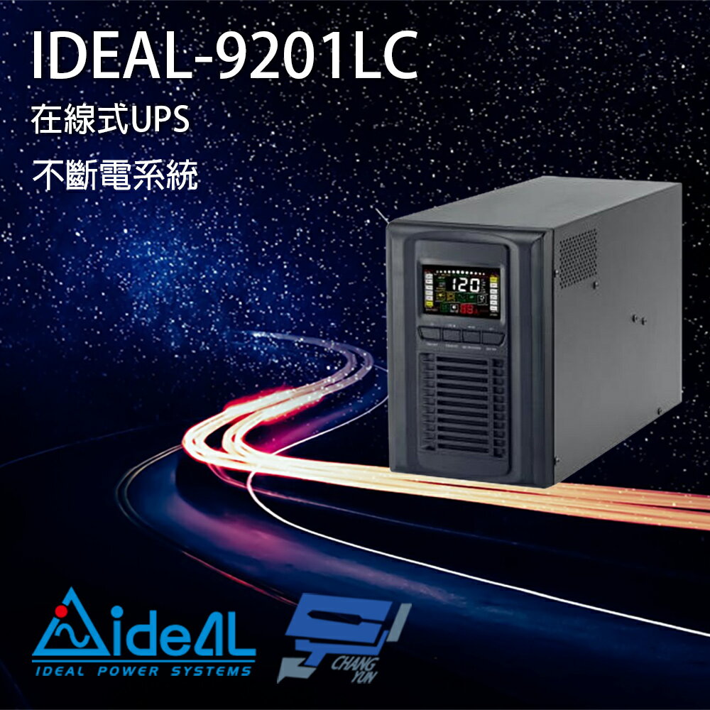 昌運監視器 IDEAL愛迪歐 IDEAL-9201LC 在線式 1KVA 110V UPS不斷電系統