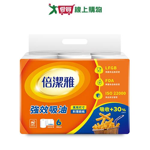 倍潔雅強效吸油料理廚房紙巾萬用尺寸(捲筒式)120組x6捲【愛買】