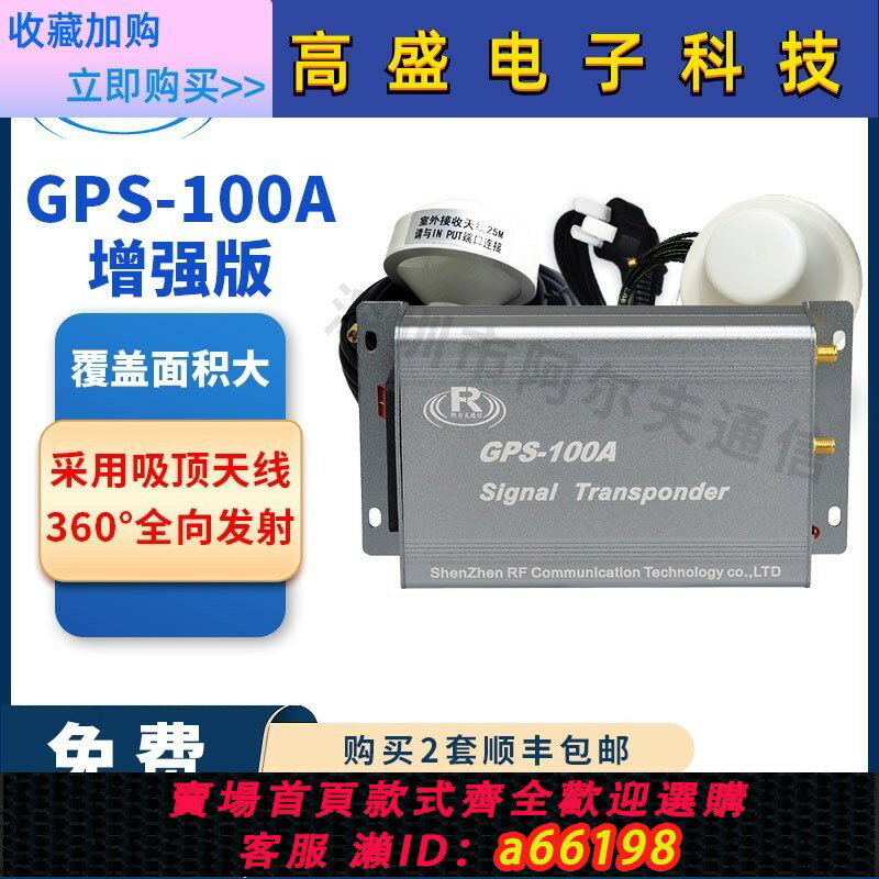 【臺灣公司 可開發票】GPS訊號轉發器GPS-100A訊號增強版放大器衛星訊號放大器增益強
