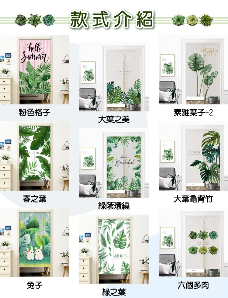 門簾(送桿子) 開運門簾+棉麻文青門簾  對開門簾 85*150cm 85*180cm 4