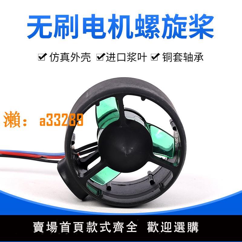 【保固兩年】水下機器人動力 模型船水下推進器 ROV水下推進器