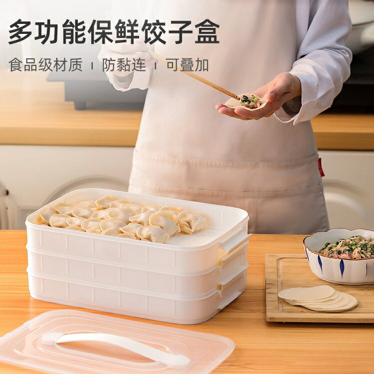 開發票 餃子盒 專用大容量凍餃子冰箱收納盒水餃餛飩冷凍盒子食品級
