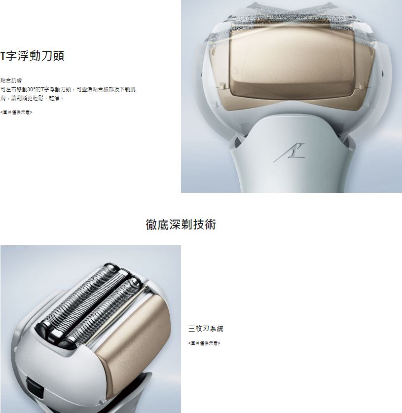 『Panasonic 國際牌』日本製 三刀頭充電式水洗美顏電鬍刀 ES-MT22 8