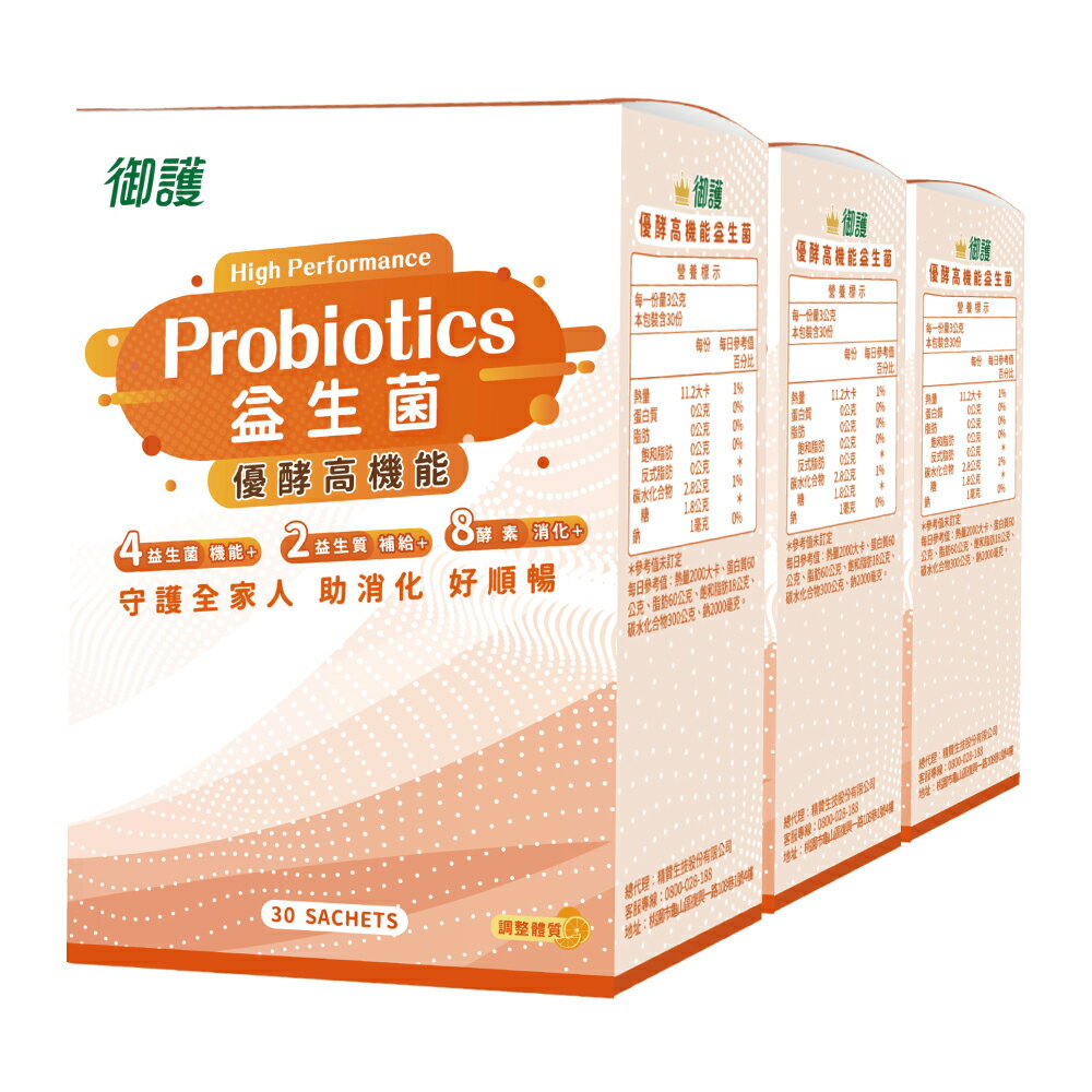 御護 優酵高機能益生菌 (30入/3盒/特規組)【杏一】