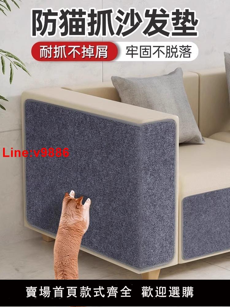 【臺灣公司 超低價】防貓抓沙發保護貼皮布藝傢俱貓抓墊可裁剪自粘修補沙發貓抓板墻貼