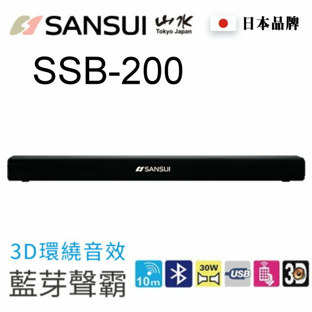 原廠公司貨全新品現貨sansui 山水藍芽3d立體聲家庭劇院聲霸ssb 200 擁有2個超強10w喇叭 筆電達人 Rakuten樂天市場