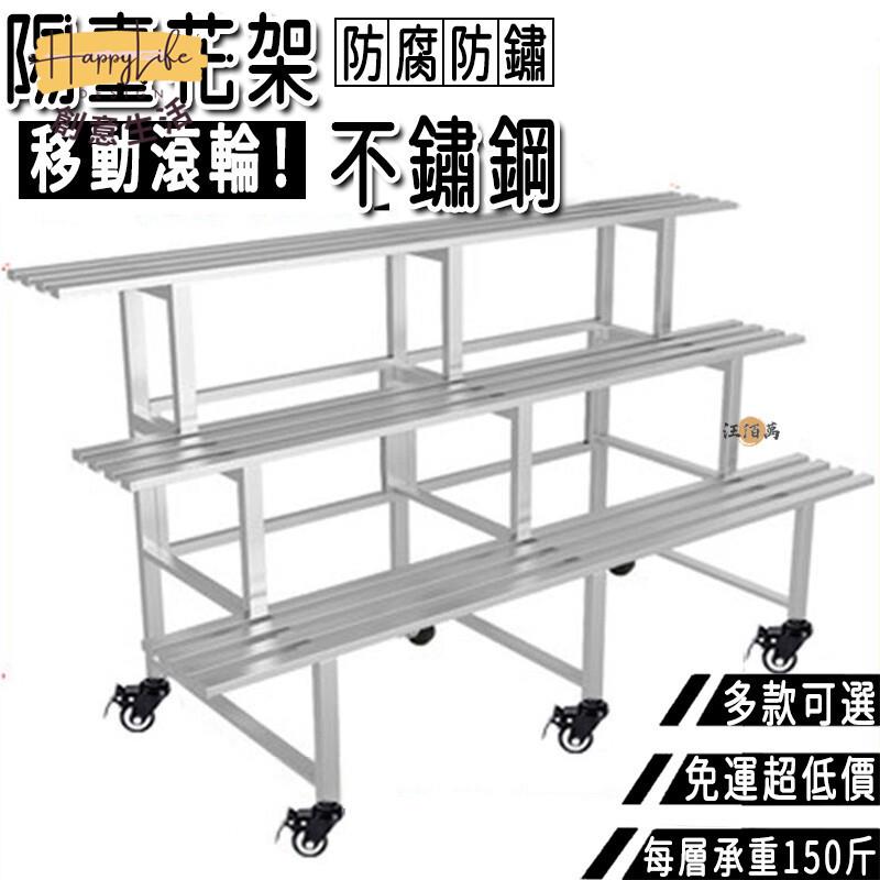 特惠/店長優選 【免運】不銹鋼附輪 陽臺 花架 戶外花架 園藝用品 花盆架 落地花架 防鏽防腐 置物架 多肉架 室外花架 植物架新店開業 全館八折起 售後保障