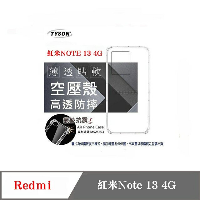 99免運 現貨 手機殼 Redmi 紅米Note 13 4G 極薄清透軟殼 空壓殼 防摔殼 氣墊殼 軟殼 手機殼【愛瘋潮】