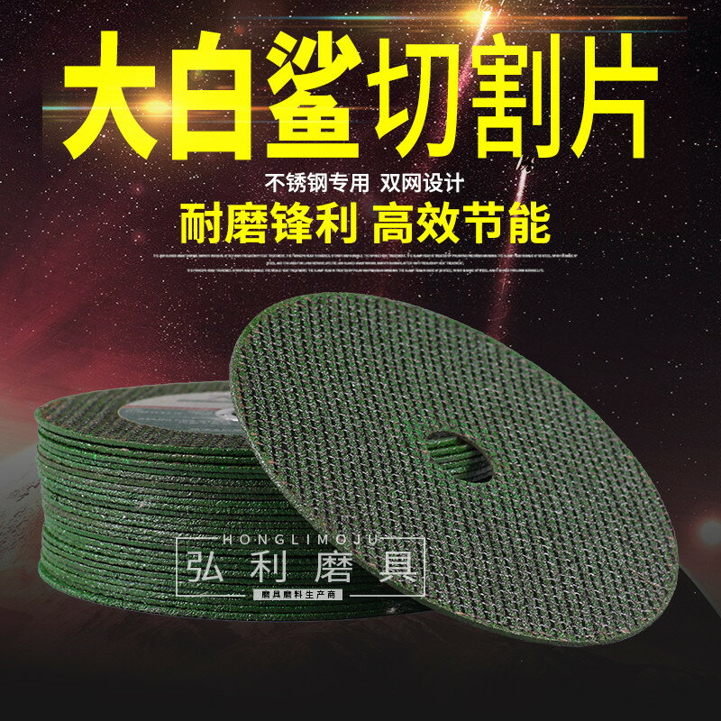 切割片100mm 金屬不銹鋼角磨機砂輪片角磨片105×1.2×16