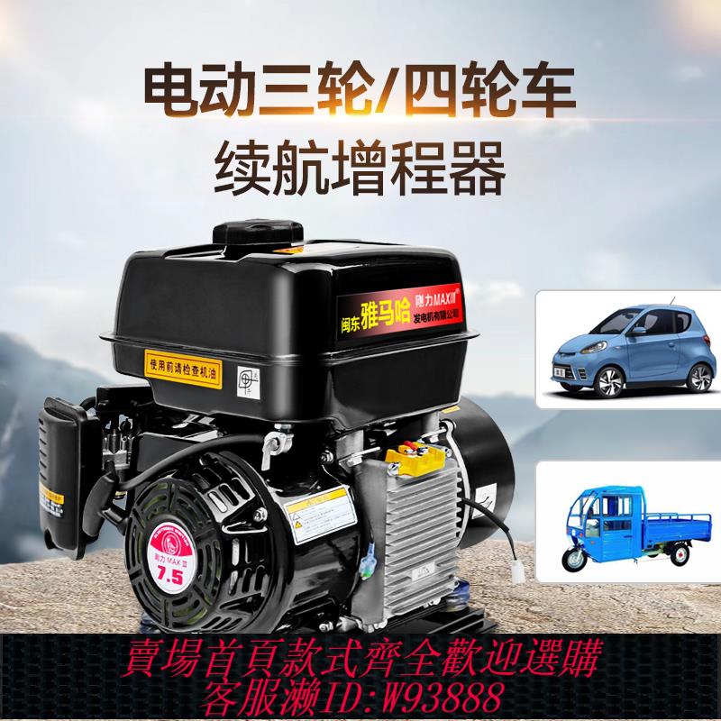 {臺灣公司貨 可打統編}電動車增程器二輪三輪四轎車48V變頻汽油發電機60V電瓶續航72伏