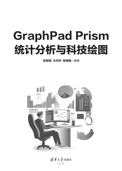 GraphPad Prism统计分析与科技绘图【電子書】