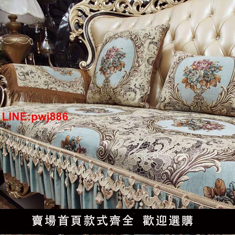{臺灣公司 可開發票}歐式皮沙發墊高檔奢華布藝客廳家用墊套四季通用定做防滑美式坐墊