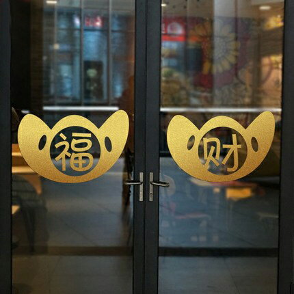 元寶財福新年墻貼紙 店鋪裝飾櫥窗貼玻璃門窗花墻貼 春節裝飾墻貼1入