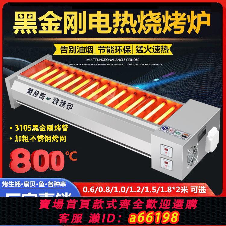【臺灣公司 可開發票】無煙黑金剛電燒烤爐商用大型電熱烤生蠔羊肉串烤麵筋烤肉電烤爐子