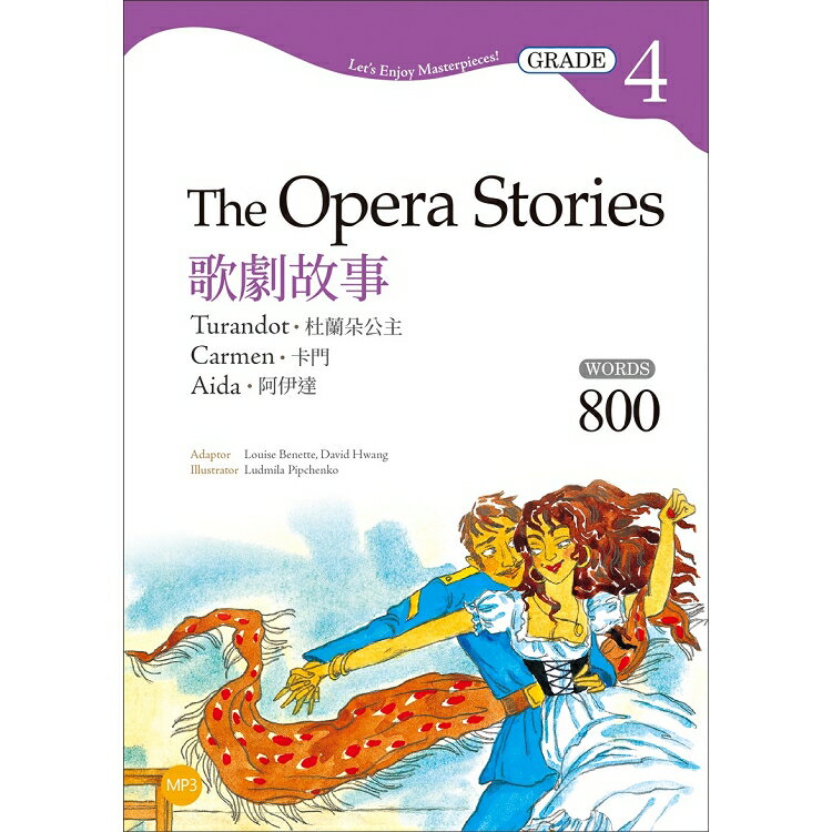 歌劇故事：杜蘭朵公主/卡門/阿伊達 The Opera Stories【Grade 4經典文學讀本】二版(25K+1MP3) | 拾書所