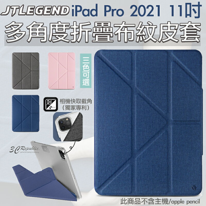 JTL JTLEGEND 布紋 防撞 平板 保護殼 皮套 智能喚醒 多角度 適用於iPad Pro 11吋 2021