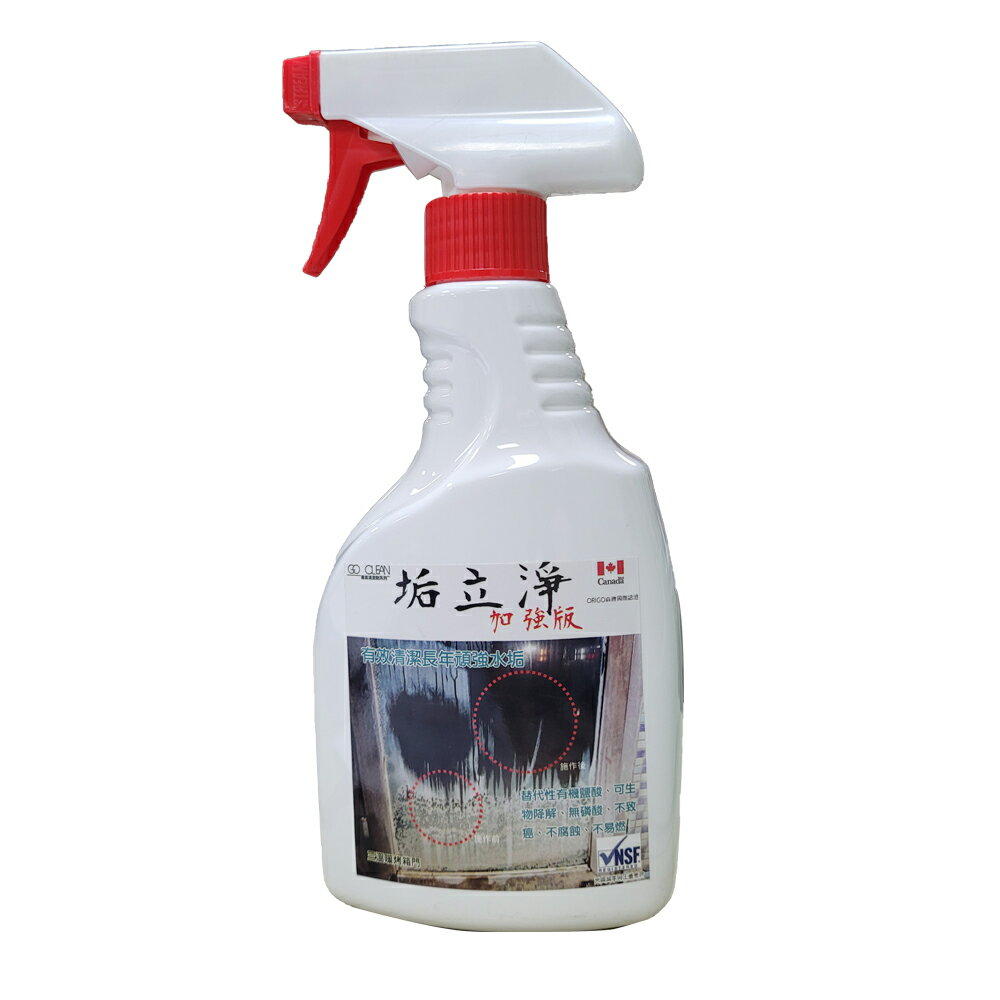垢立淨【加強版】450ml (清除水垢 、污垢、、天然環保清潔劑、清洗玻璃門窗、衛浴室地板、廁所馬桶水槽、瓷磚清潔用品)【領券滿額再折千8/31止】