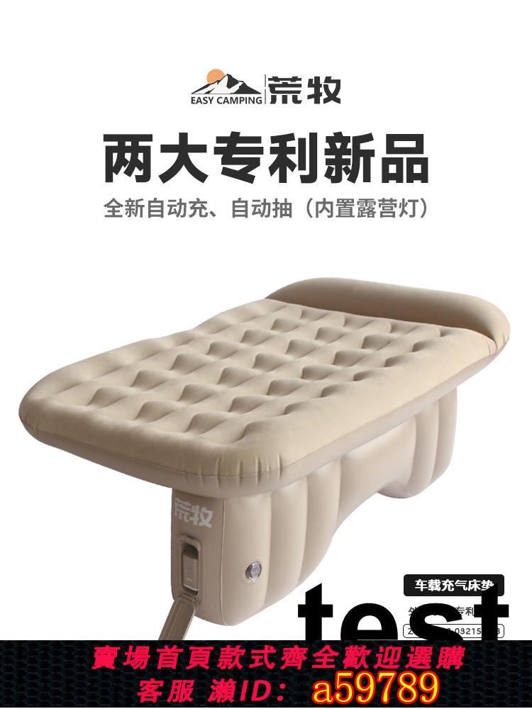 【臺灣公司 可打統編】荒牧自動車載充氣床汽車後排睡墊旅行床墊轎車氣墊床車內睡覺神器