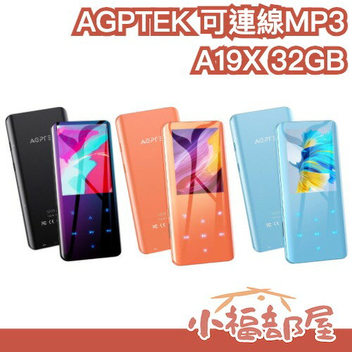 🔥現貨+預購🔥【A19X】日本 AGPTEK 可連線MP3 隨身聽 mp3播放器 mp4 SD卡 錄音器 收音機 聽音樂 播放器 錄音【小福部屋】