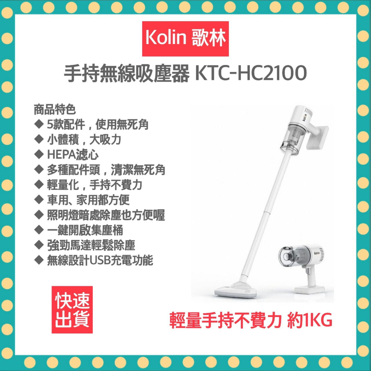 【免運 快速出貨 發票保固】無線手持直立兩用吸塵器 KTC-HC2100 無限吸塵器 吸塵器 直立式吸塵器